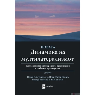 Новата динамика на мултилатерализмот: дипломатија на меѓународните организации и глобално управување Политика Kiwi.mk